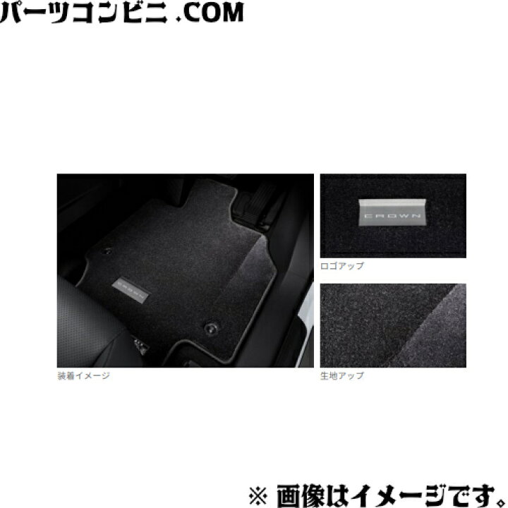 楽天市場】TOYOTA トヨタ 純正 フロアマット エクセレントタイプ 1台分 