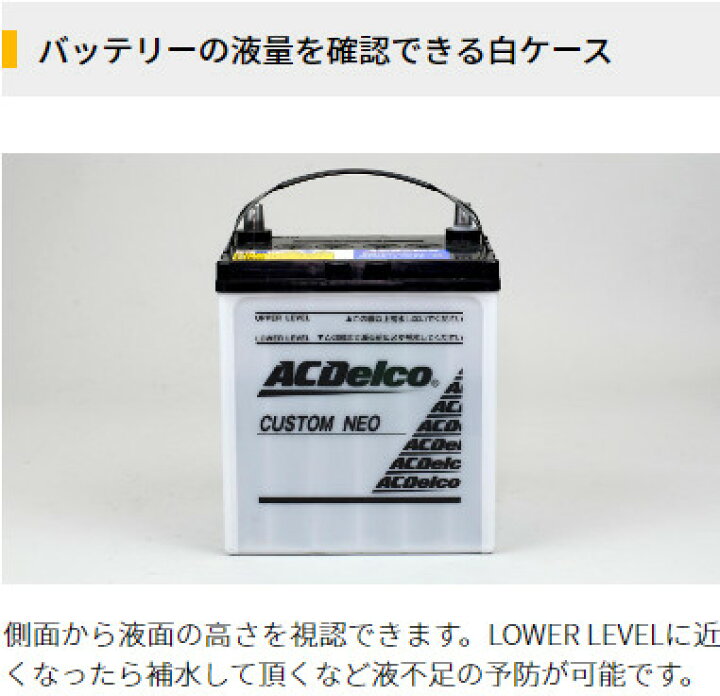 楽天市場】ACDelco ACデルコ 充電制御車対応バッテリー カスタムネオ 