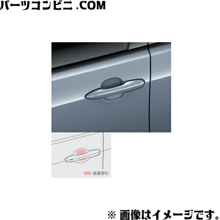 楽天市場】TOYOTA トヨタ 純正 プロテクションフィルム ドアハンドル 