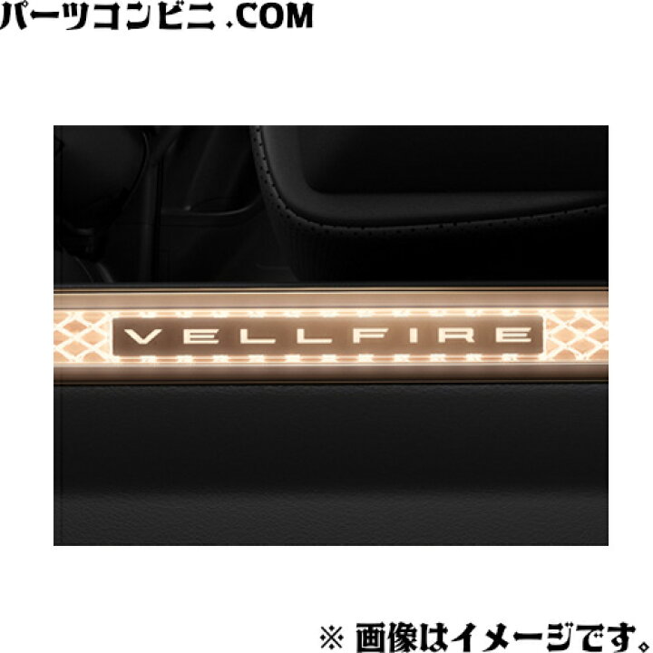 楽天市場】TOYOTA トヨタ 純正 スカッフイルミネーション ダイヤモンド 