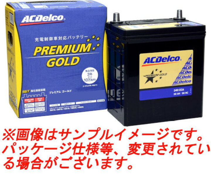 楽天市場】ACDelco ACデルコ 充電制御式 プレミアムゴールド 