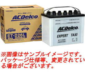 ACDelco ACデルコ エキスパート バッテリー (タクシー、集配車、教習車その他営業車用) E75D23L V9550-3011