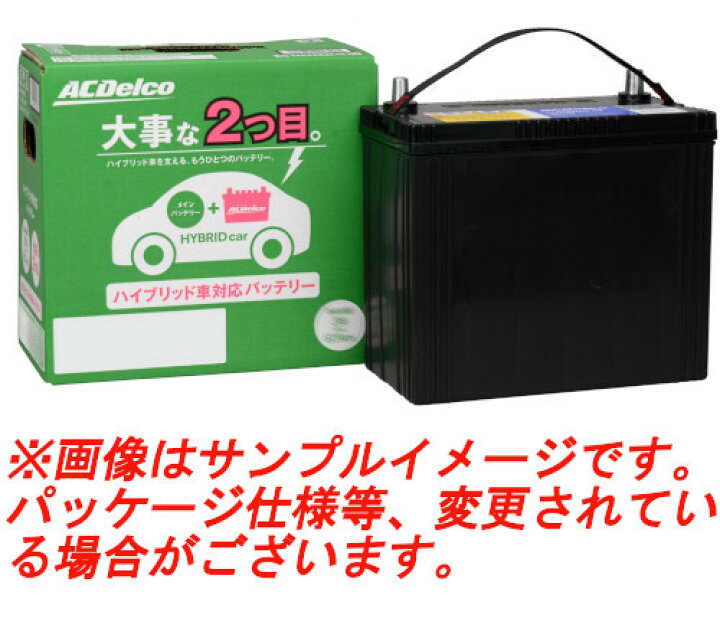 楽天市場】ACDelco ACデルコ プラチナHV バッテリー (ハイブリッド車 