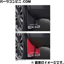 TOYOTA トヨタ 純正 マッドフラップ 通常タイプ 1台分 レッド 08389-60110 or ブラック 08389-60100 / ランドクルーザ…
