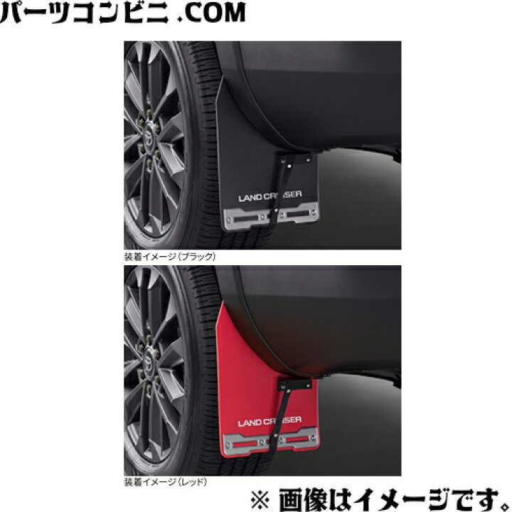 楽天市場】TOYOTA トヨタ 純正 マッドフラップ 通常タイプ 1台分 