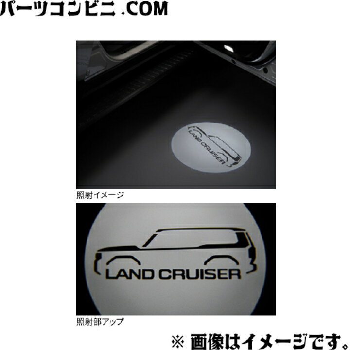 楽天市場】TOYOTA トヨタ 純正 プロジェクションカーテシイルミ 