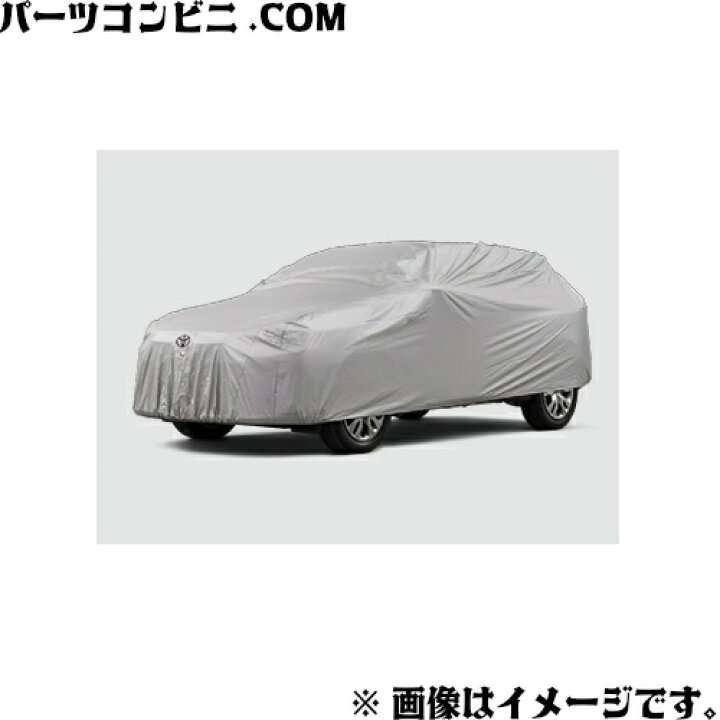 楽天市場】TOYOTA トヨタ 純正 カーカバー 防炎タイプ 08372-16010 