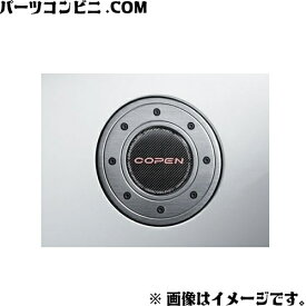 TOYOTA トヨタ 純正 フューエルリッドガーニッシュ (アルミ＋カーボン) 08186-B2230 / コペンGR-S