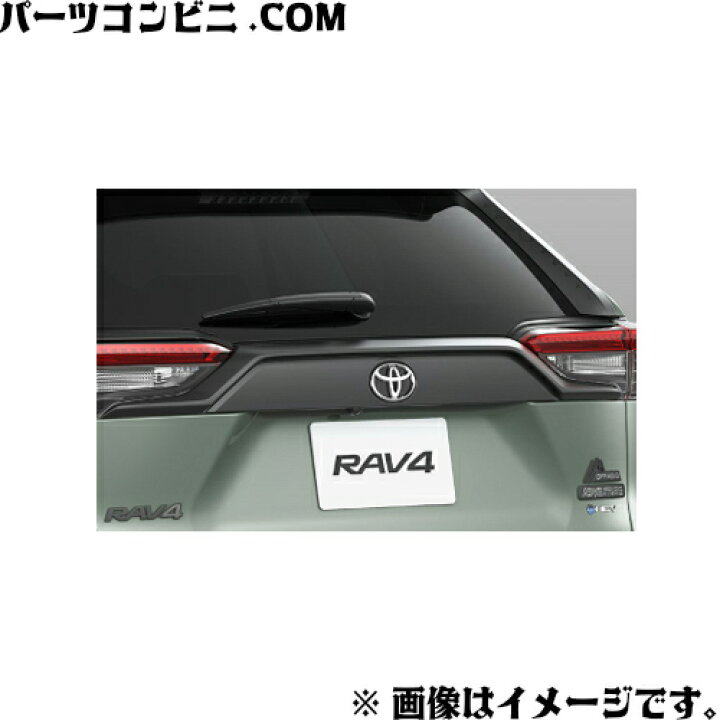 楽天市場】TOYOTA トヨタ 純正 バックドアガーニッシュ マット調 