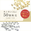 送料無料 50個 カニカン 10mm 大袋 大入り袋 大量パック まとめ買い 大量買い 留め具 基礎金具 引き輪 留め具パーツ 留め金具 接続パーツ アジャスター マスクチェーン ブレスレット ナスカン ストラップ 高品質 上質鍍金 K16GP 本ロジウム 50個入