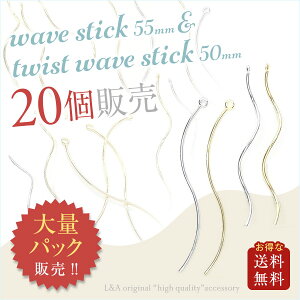 New �������� 20�� �X�e�B�b�N�p�[�c ��� ������ ��ʃp�b�N �X�e�B�b�N�`���[�� �c�C�X�g�X�e�B�b�N �E�F�[�u�X�e�B�b�N �_�p�[�c wave stick 55mm twist wave stick 50mm L&A ���i�� K16GP �{���W�E�� 