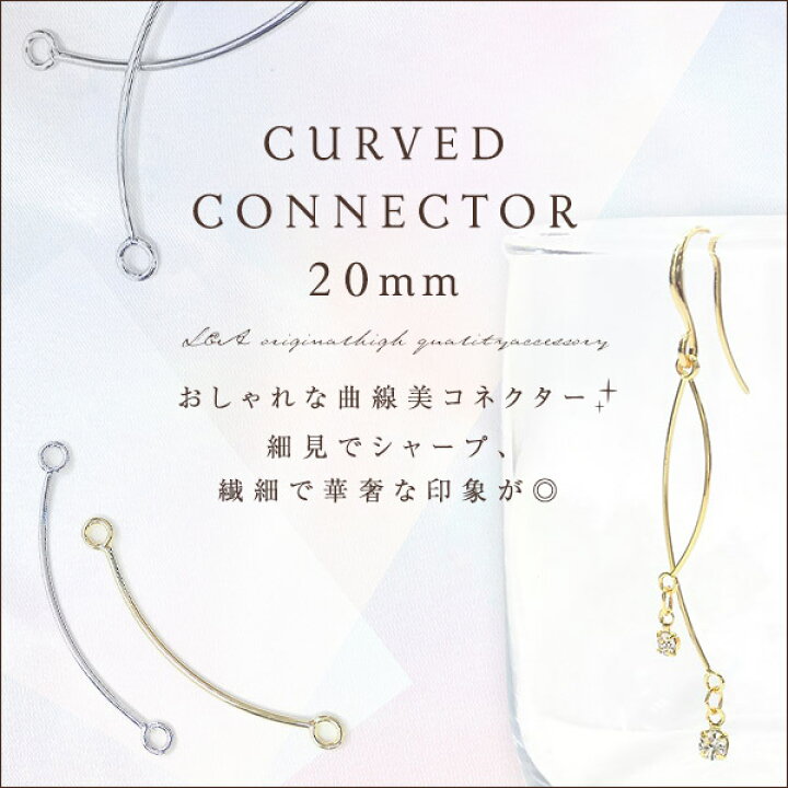 楽天市場】2個 コネクターパーツ curved connector 20mm つなぎパーツ 