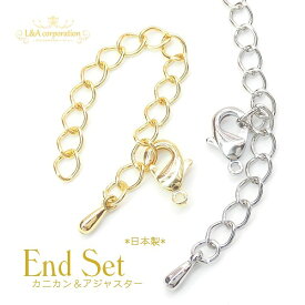 New 日本製 新色 送料無料 5セット カニカン＆アジャスターのセット ネックレスやブレスレットの留め具パーツ留め金具＆長さ調整用テール 高品質 L&Aオリジナル鍍金 日本製ロジウムcolor 日本製金メッキ 基礎金具接続パーツストラップなどハンドメイドに◎ 5ペア