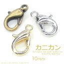 5個 カニカン約10mm ネックレスやブレスレットの留め具パーツ 留め金具 マスクチェーン 高品質上質鍍金で変色耐久度up！L&Aオリジナル鍍金が好評K16GP 本ロジウム 基礎金具接続パーツ ナスカンストラップなどハンドメイドに◎ 5個入