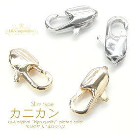 2個 カニカン約3×9mm スリム型 縦型 ネックレスやブレスレットの留め具パーツ 留め金具 マスクチェーン 高品質上質鍍金で変色耐久度up！L&Aオリジナル鍍金が好評K16GP＆本ロジウム 基礎金具接続パーツ ナスカンストラップなどハンドメイドに◎