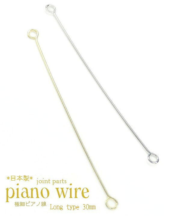 楽天市場】5個 ピアノ線ジョイントパーツ超極細線Line 線径0.3mm×20.30 