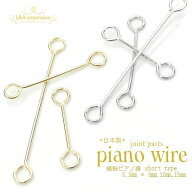 5個 ピアノ線ジョイントパーツ超極細線Line　線径0.3mm×8.10.15mm 日本製ロジウム 日本製金メッキ 高品…