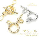 2セット マンテル金具 ラインマンテルセット クラスプ金具 エンドパーツ ブレスレットやネックレスなどの留め具パーツ…