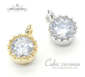 2個 チャーム キュービックジルコニア 丸 ラウンド Cubic zirconia Round 約3mm crystal 高品質 上質鍍金 K16GP 本ロジウム ゴールド シルバー ブリリアントカットジルコン 通すだけ簡単 ハンドメイド ネックレス 2個価格