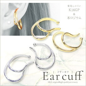 送料無料 2個 イヤーカフ 左右セット イヤーカフ2点セット両耳用 イヤーカフパーツ イヤカフ イヤーカフス イヤリング ダブルドロップ イヤリング金具 イヤークリップ 大ぶり チャーム チェーン K16GP 本ロジウム ゴールド シルバー