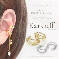 ▼期間限定値引き▼ 送料無料 2個 イヤーカフ イヤーカフパーツ イヤカフ イヤーカフス イヤリング トリ…