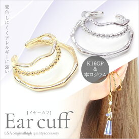 New 送料無料 2個 イヤーカフ イヤカフ イヤーカフス イヤリング イヤリング金具 イヤークリップ 3連イヤーカフ 三連 大きめ 重ね付け ウェーブ デザイン L&A 高品質 上質 特殊鍍金 K16GP 本ロジウム ハンドメイド 2個入