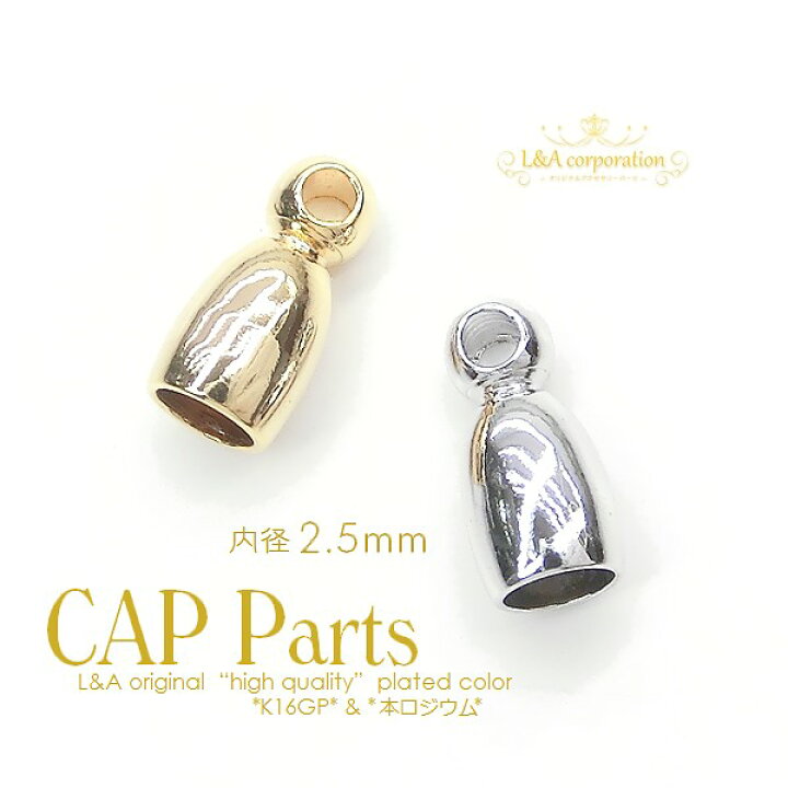 楽天市場】2個 カン付きキャップパーツ タッセルキャップ 丸型カツラ 