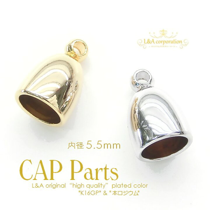 楽天市場】2個 カン付きキャップパーツ タッセルキャップ 丸型カツラ 