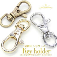 2個 回転カン付きキーホルダーフック大サイズカン付フック約40mm カニカンナスカン接続金具 高品質上質鍍…