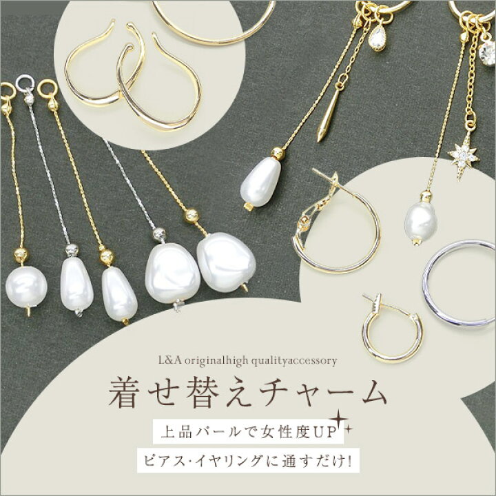 楽天市場】1本 着せ替えチャーム フープ金具に通すだけ アレンジ自在 
