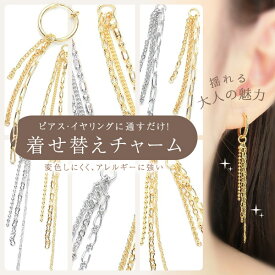 New 1本 着せ替えチャーム フープ金具に通すだけ アレンジ自在 取り外し 付け外し デザインチャーム 3連チェーン フィガロ あずき オーバル スクエア シリンダーボールチェーン 国産 フープイヤリング フープピアス イヤーカフ K16GP 本ロジウム 高品質 ハンドメイド