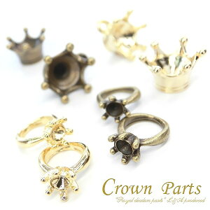 ▼在庫処分Crownのみ▼税込268円→税込134円 2個 チャーム 王冠 クラウン Crown 指輪 ゆびわ リング土台 台座 デコ土台 レジン 石 ストーン L&A 高品質 上質鍍金 K16GP 本ロジウム ゴールド シルバー