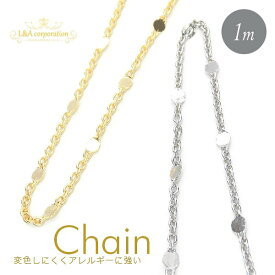 New 1m1本 ステーションペタルチェーン ステーションチェーン カットチェーン あずき プレート 小判 切り売り延長 長さ調整 高品質 上質鍍金 変色耐久度up K16GP 本ロジウム 大人上品 フォーマル アクセサリーハンドメイド 1メートル
