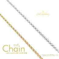 New 日本製 新色 送料無料 5m1本 細リングチェーン 華奢で美しいカットチェーンパーツ 切り売り延長 長さ…