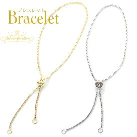 New 1本 ブレスレット チェーン 約22.5cm スライドブレスレット ボックスチェーン スライドストッパー ラリエット スライダー 調節可能 半完成品 シンプル フォーマル 上品 上質鍍金 K16GP 本ロジウム チェーンアクセサリーの簡単ハンドメイド