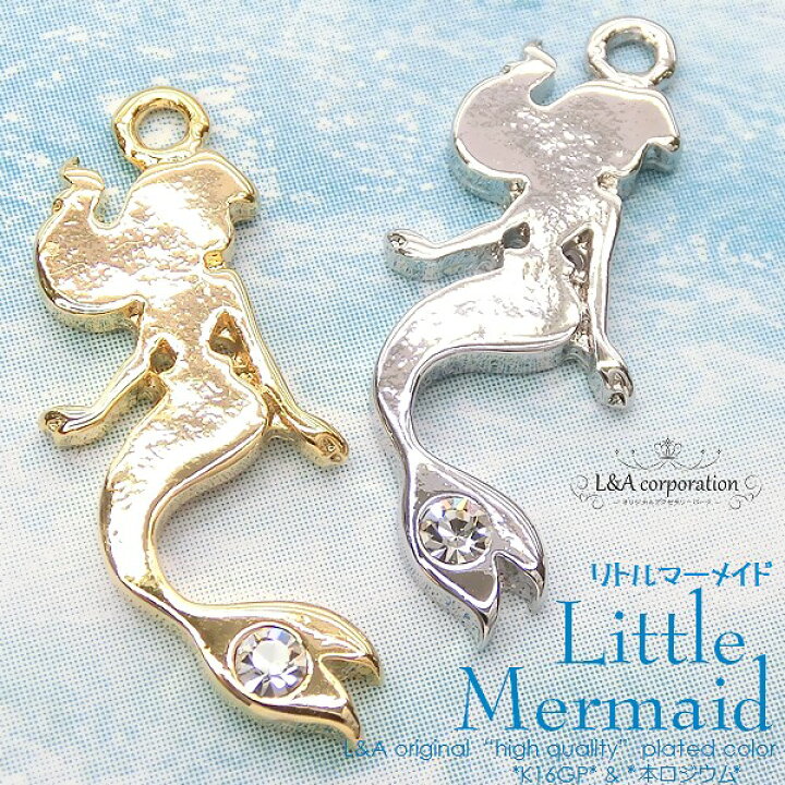 楽天市場】2個 チャーム 人魚姫 マーメイド リトルマーメイド Little 