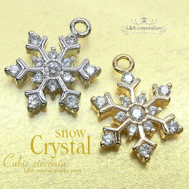 1個 キュービックジルコニアチャーム Cubic zirconia 雪の結晶 snow crystal スノークリスタル 13石使用 高級パーツ 高品質上質鍍金で変色耐久度up！K16GP＆本ロジウム ブリリアントカットジルコン 簡単ハンドメイドでピアス＆ネックレス 1個価格