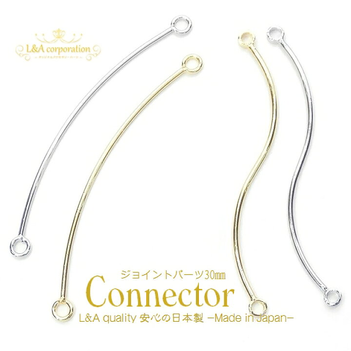 楽天市場】▽期間限定値引き▽ New 日本製 新色 2個 コネクターパーツ 