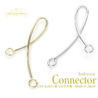 2個 コネクターパーツ balance connector つなぎパーツ 両カン 接続金具 接続パーツ ジョイントパーツ 曲…