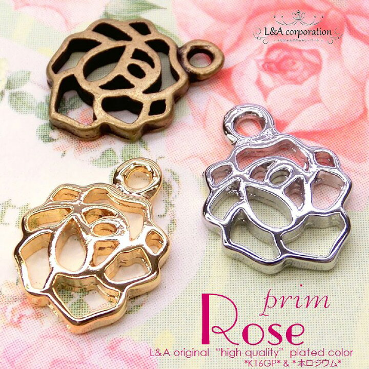 楽天市場】2個 チャーム 透かしの薔薇 ローズ ばら バラ prim Rose 