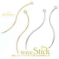 New 日本製 新色 2個 スティックパーツ40mm スティックチャーム ツイストスティック ウェーブスティック …
