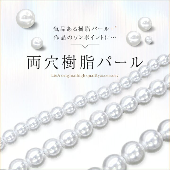 楽天市場】1本価格 両穴樹脂パール 玉 2mm 2.5mm 3mm 4mm 6mm 8mm 10mm 