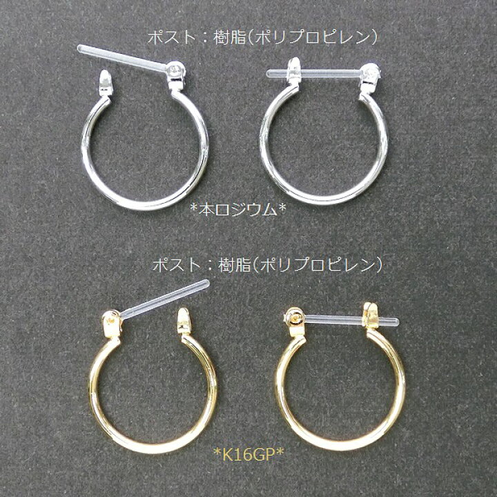 楽天市場 5ペア 樹脂ポストピアスパーツ クロッシング フープピアス アレルギー対応ピアス 輪っかピアス リングピアス金具 高品質上質鍍金で変色耐久度up K16gp 本ロジウム チャームやチェーンを通してオリジナルハンドメイドでおしゃれに簡単加工 10個パック 楽天市場 5ペア 樹脂ポストピアスパーツ クロッシング フープピアス アレルギー対応ピアス 輪っかピアス リングピアス金具 高品質上質鍍金で変色耐久度up K16gp 本ロジウム チャームやチェーンを通してオリジナルハンドメイドでおしゃれに簡単加工 10個パック