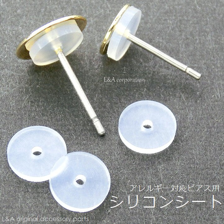 楽天市場】2ペア ピアス用シート 金属アレルギー対応 ピアス専用 
