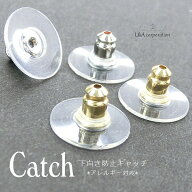 5ペア 下向き防止 キャッチ ピアス 金属アレルギー対応 ピアス専用 樹脂 平皿 スタッドポスト 目立ちにく…