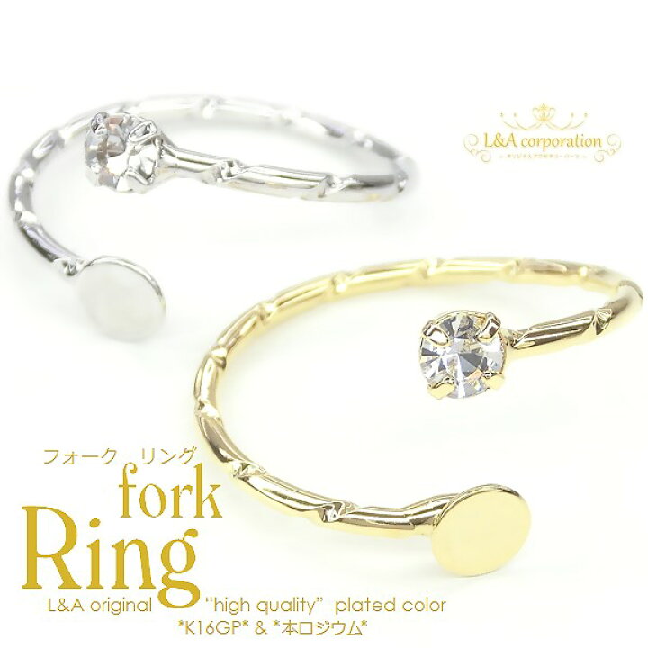 楽天市場】【2個】流行りのフォークリング 約3mmストーン+約4mm平皿 指輪金具 指輪パーツ リング台 デコ土台 ミディリング 関節リング ナックルリングパーツ サイズ調整可能指輪製作基本金具 高品質上質鍍金で変色耐久度up!K16GP&本ロジウム レジンなどハンドメイド【2 ... 楽天市場】【2個】流行りのフォークリング 約3mmストーン+約4mm平皿 指輪金具 指輪パーツ リング台 デコ土台 ミディリング 関節リング ナックルリングパーツ サイズ調整可能指輪製作基本金具 高品質上質鍍金で変色耐久度up!K16GP&本ロジウム レジンなどハンドメイド【2 ...