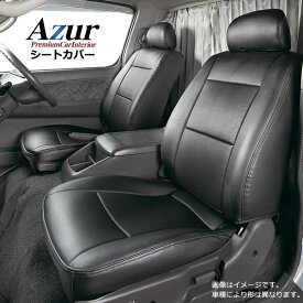 Azur アズール フロントシートカバー 汚れ防止 ダイハツ ハイゼットデッキバン S700W S710W (R3.12～) ヘッドレスト分割型
