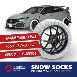 y؂K!݌Ɍ̓SALE!zz`F[ XyC sparco XpR Xm[\bNX zCg Xm[`F[ XLTCY ^CTCY:(225/60R17) V`F[KΉ