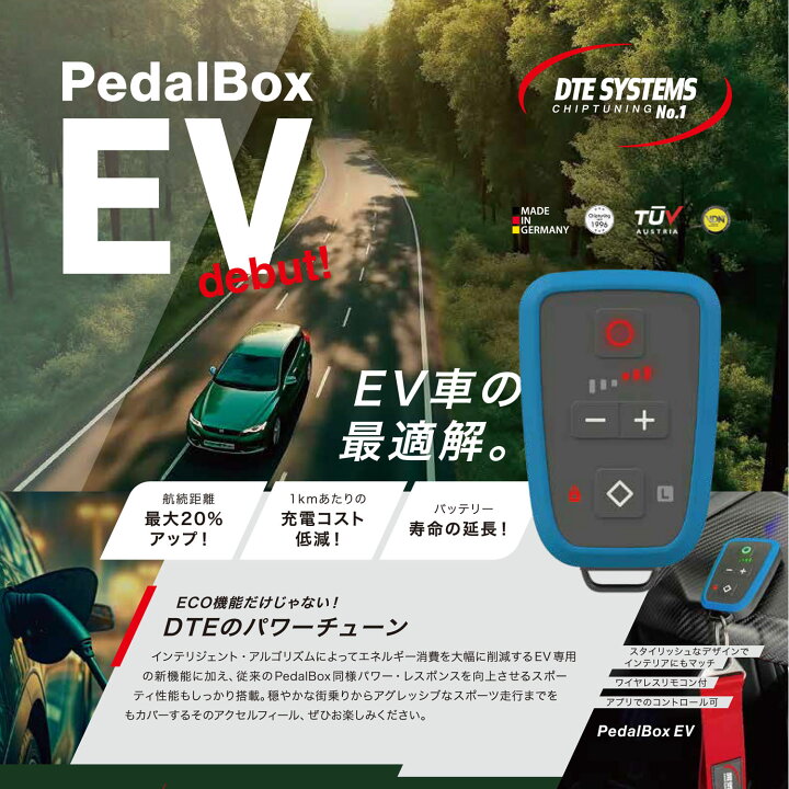 楽天市場】DTEシステム PedalBoxEV ペダルボックス スロットル 