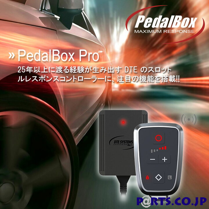 DTEシステム PedalBoxPro ペダルボックスプロ 14725712 <br>スロットル 